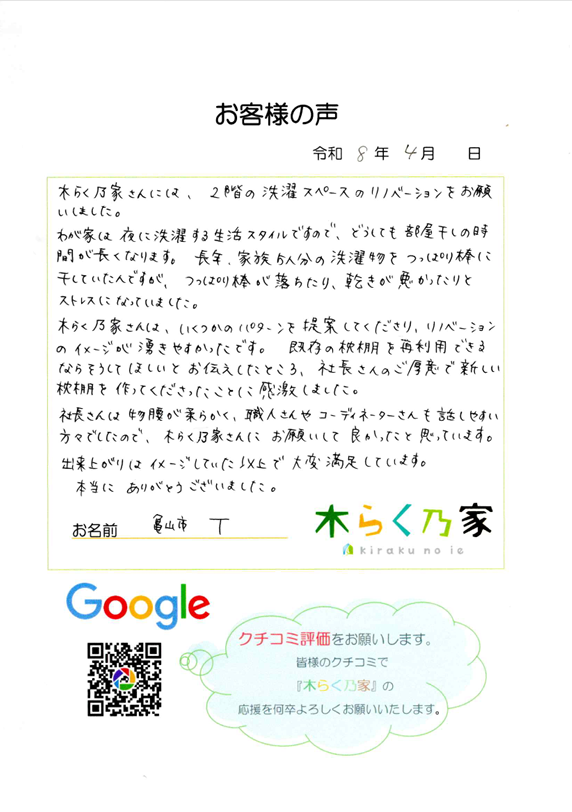 2階ホールのニューノーマル「干す」をインテリアにする 画像