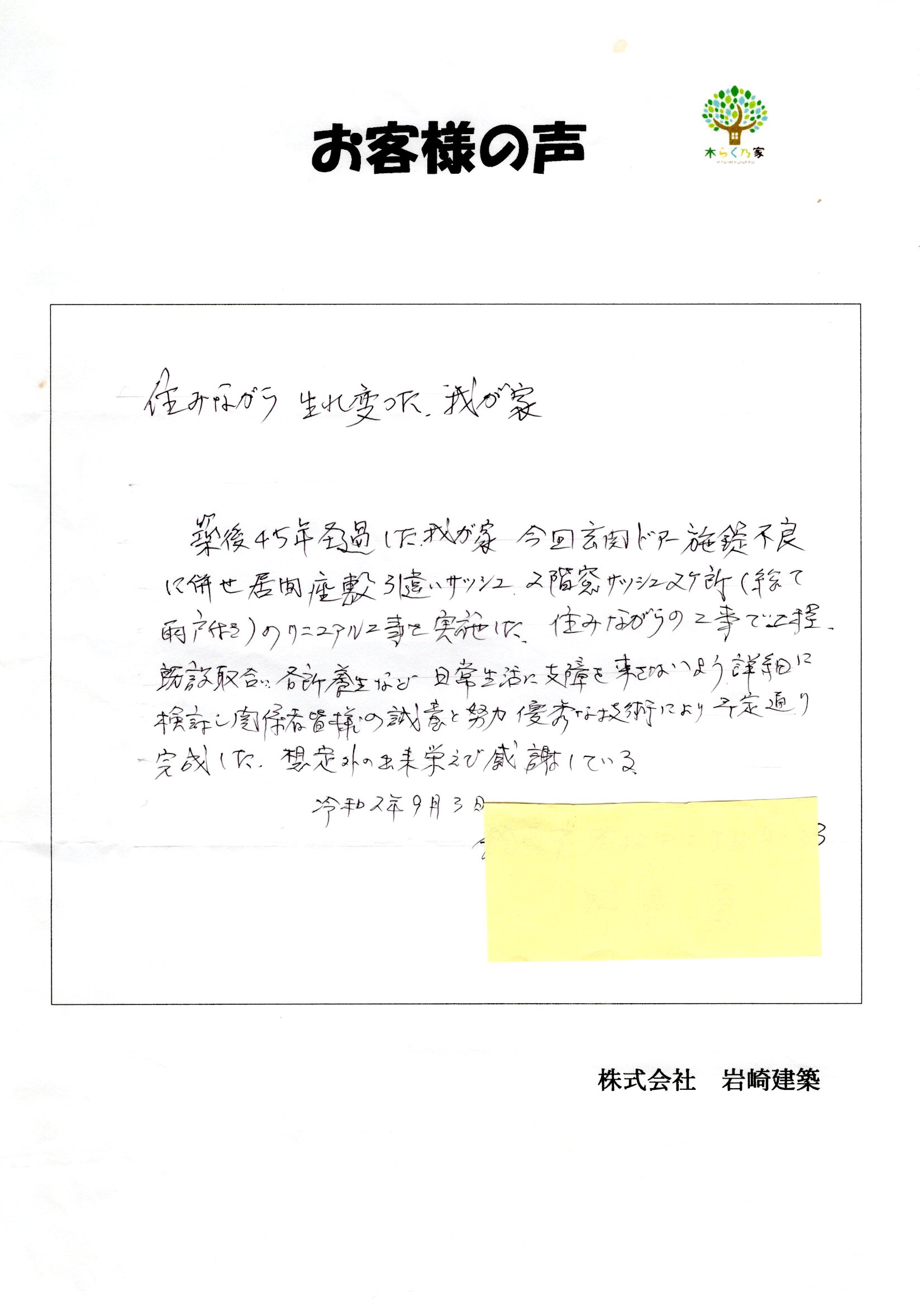 玄関ドア、サッシ改修工事 画像