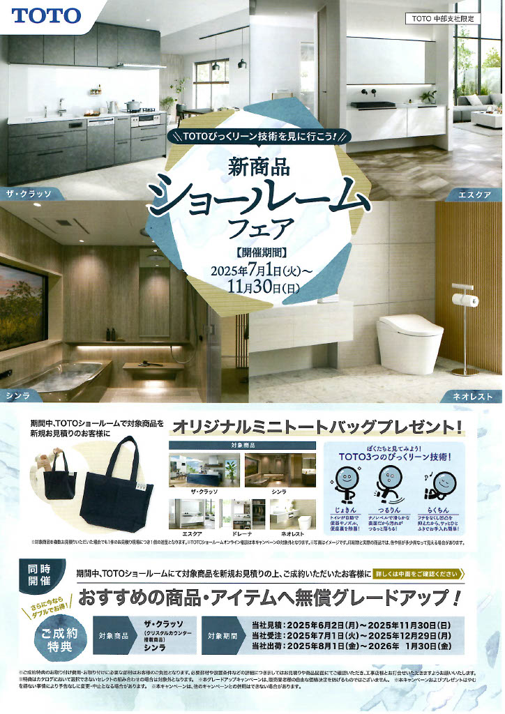 TOTOショールームフェアに出かけよう!! 画像