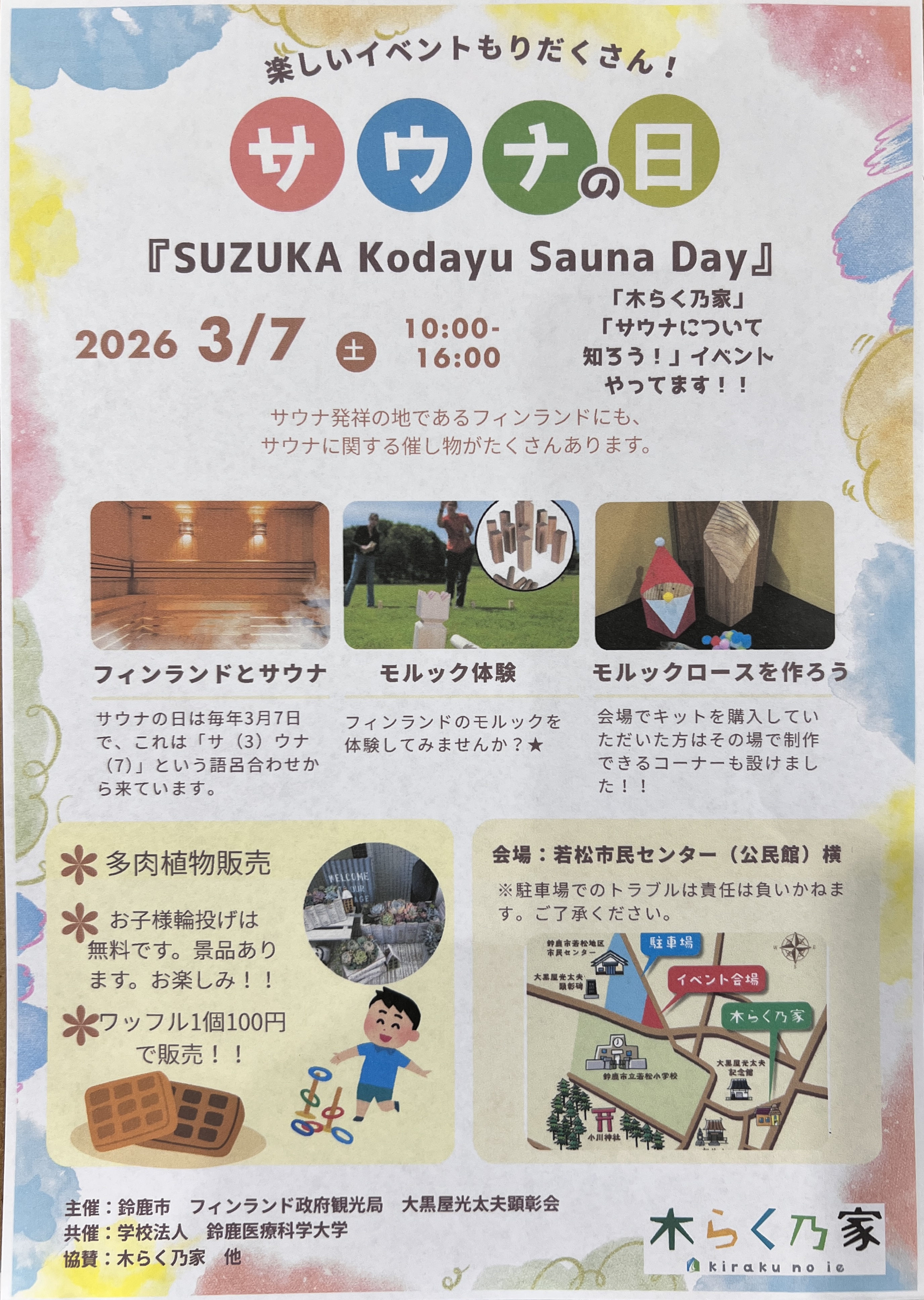サウナの日　『SUZUKA Kodayu Sauna Day』 アイキャッチ画像