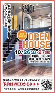 OPEN HOUSE 画像