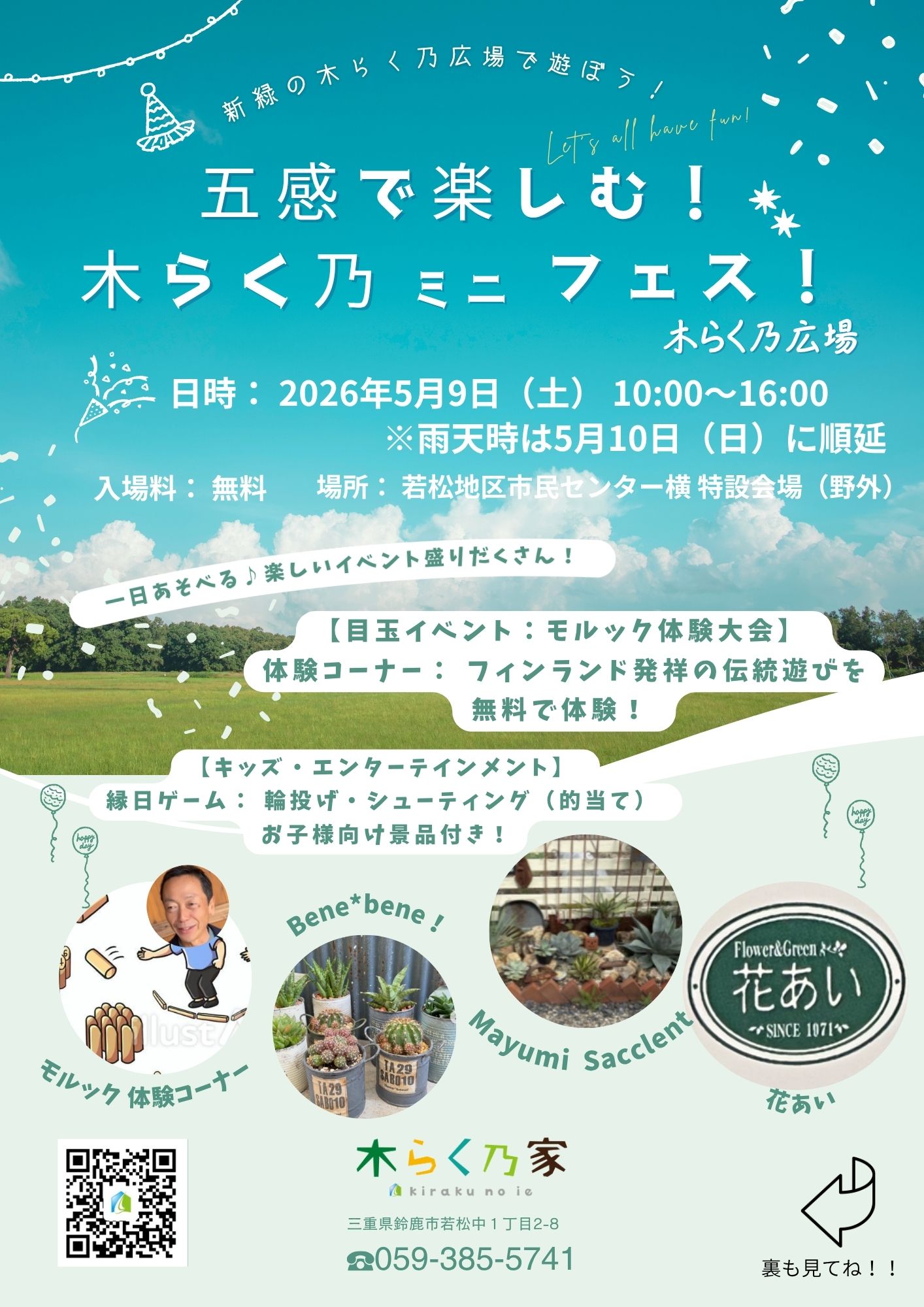 GWは「五感で楽しむ！木らく乃ミニフェス！」に遊びにいこう！！ アイキャッチ画像