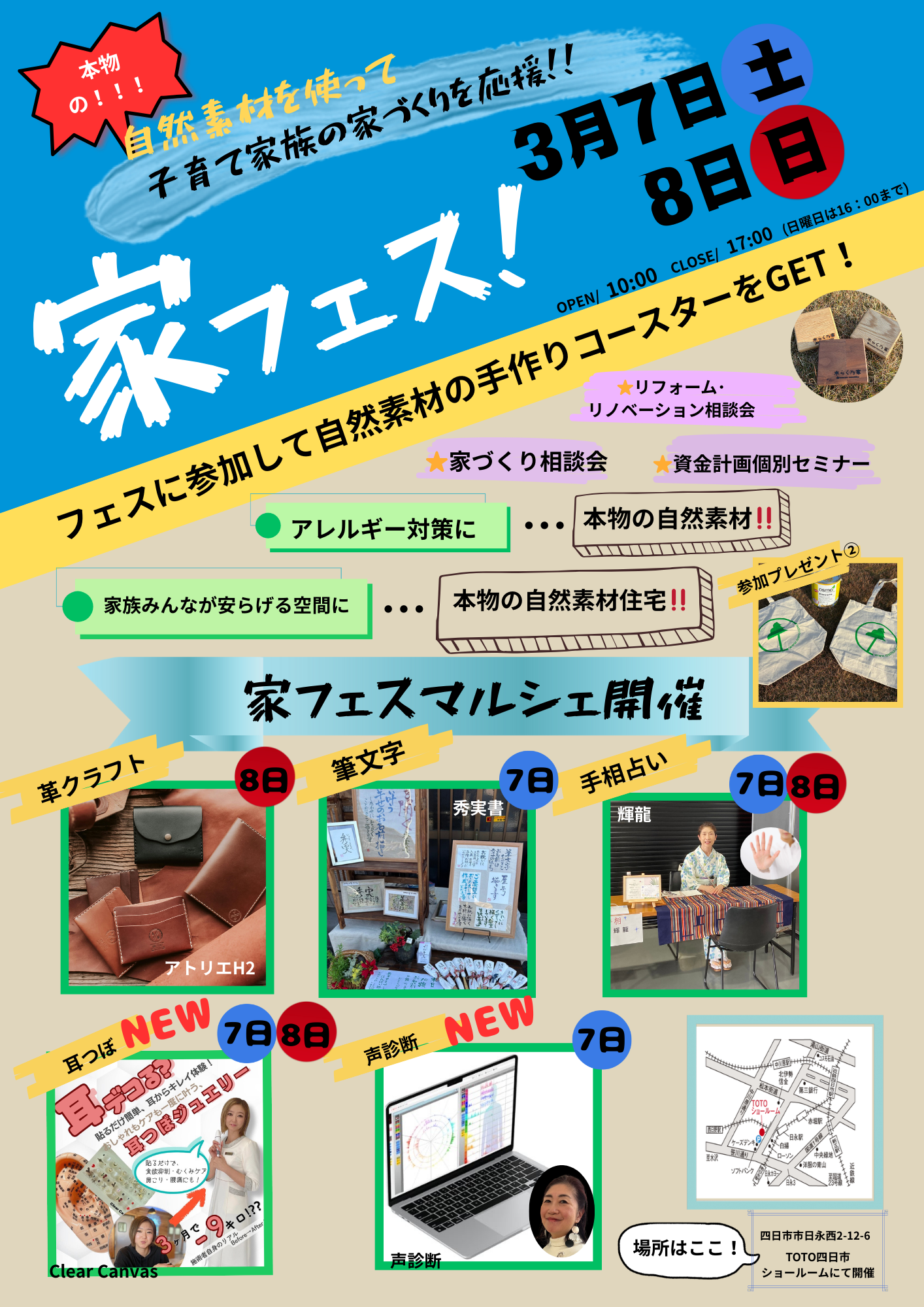 家フェス！！開催 アイキャッチ画像