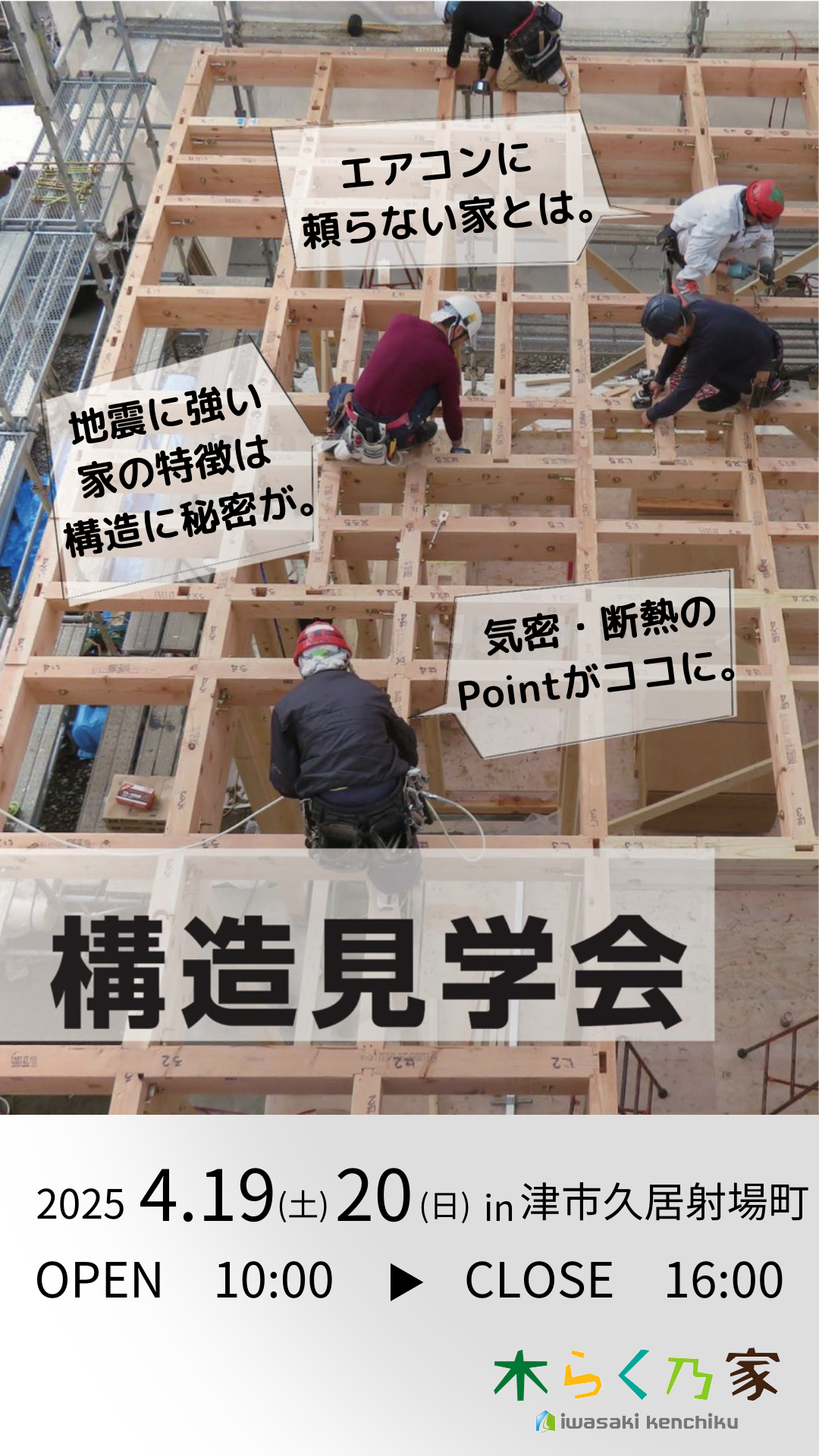 構造見学会のお知らせ アイキャッチ画像