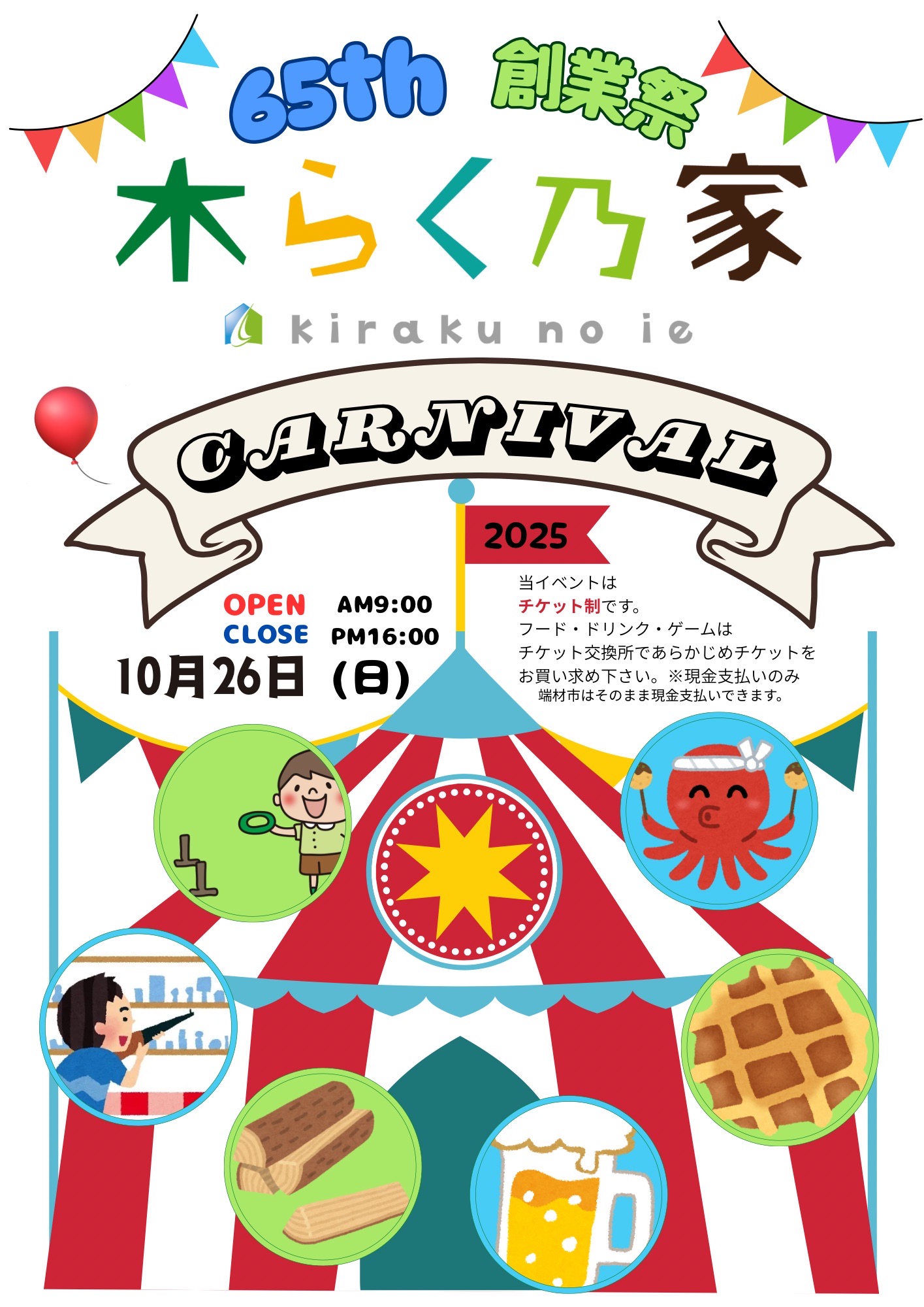 木らく乃家　65th　創業祭　「CARNIVAL]　のおしらせ　！！ 画像