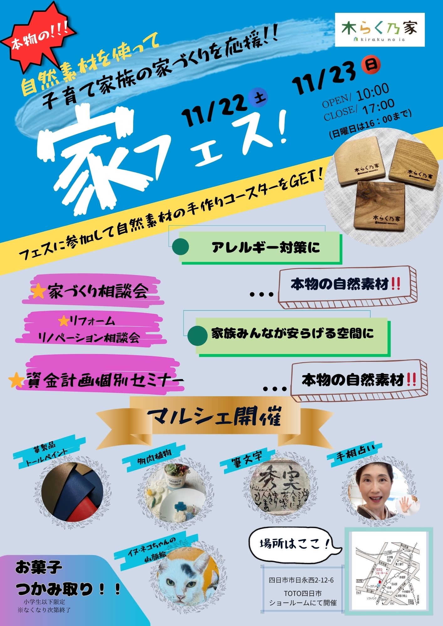 家フェス‼︎　開催 アイキャッチ画像