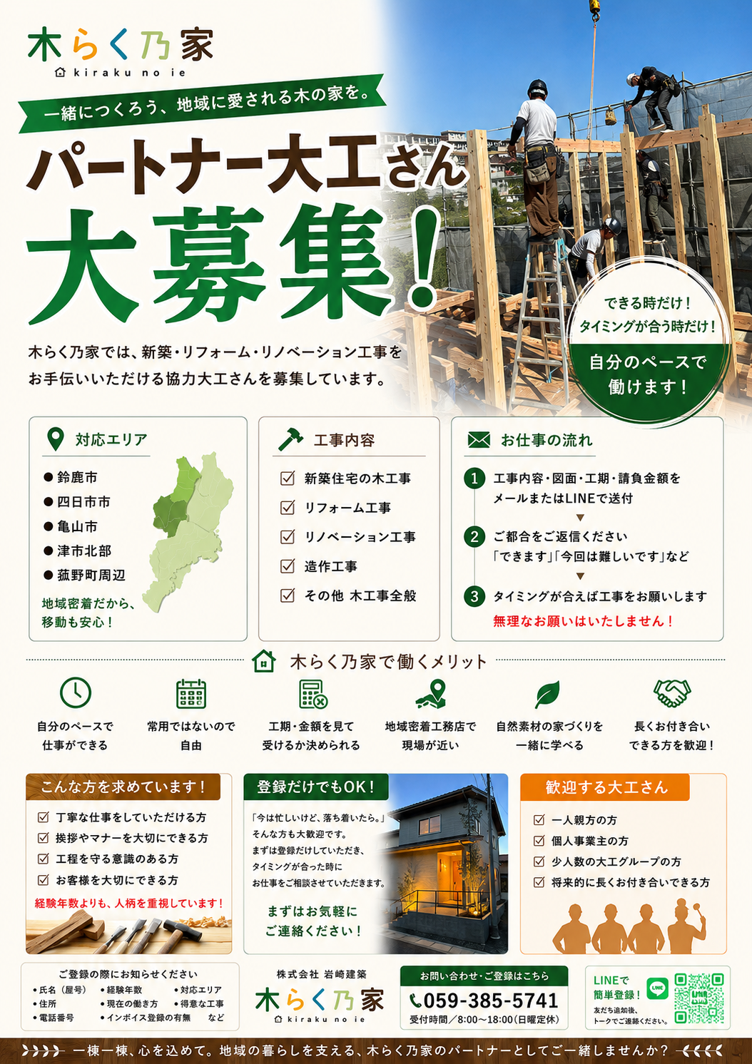 新着情報｜自然素材住宅 無垢材 注文住宅 新築 リフォ－ム