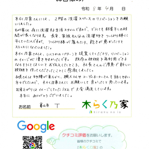 2階ホールのニューノーマル「干す」をインテリアにする アイキャッチ画像