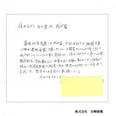 玄関ドア、サッシ改修工事 アイキャッチ画像