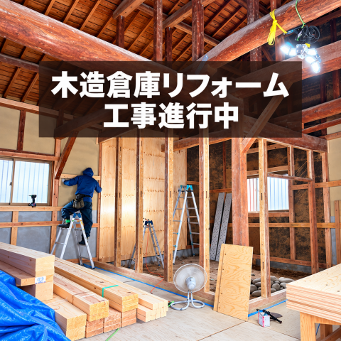 【木造倉庫リフォーム｜構造用合板で耐震補強🔨】 アイキャッチ画像