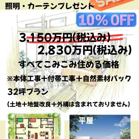 🏡✨ 【先着2棟限定】お得すぎるチャンス！モニターキャンペーン募集開始！ 画像