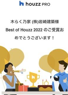 Best of Houzz 2022サービス賞 アイキャッチ画像