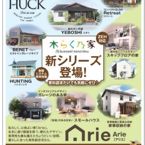 Ａrie ＆ HUCK 発表❗️ アイキャッチ画像